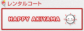 レンタルコート：Happy Akiyama